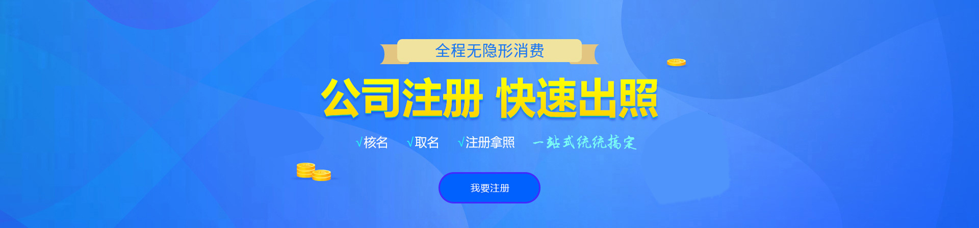 铁西注册公司网
